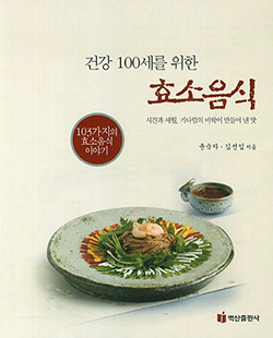 건강 100세를 위한 효소음식