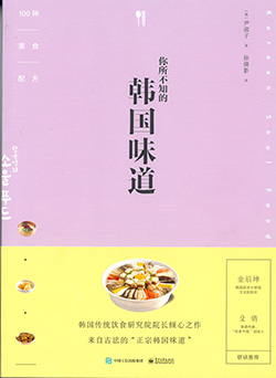 소울푸드(중국어, 당신이 모르는 한국의 맛)