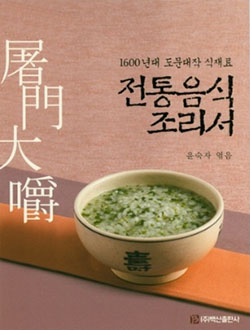 1600년대 도문대작식재료 전통음식조리서
