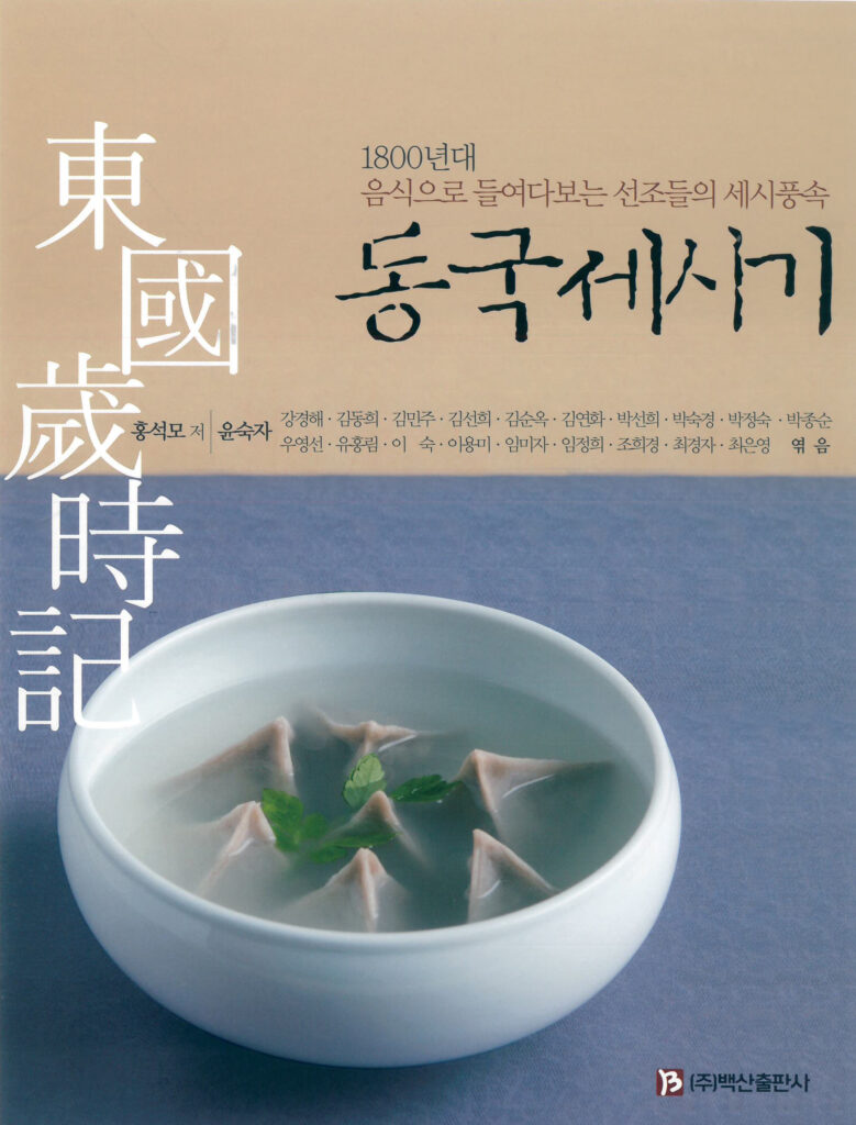 동국세시기 (개정판)