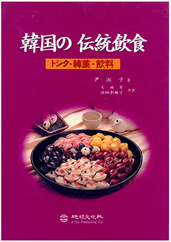 韓國 の 伝統飮食