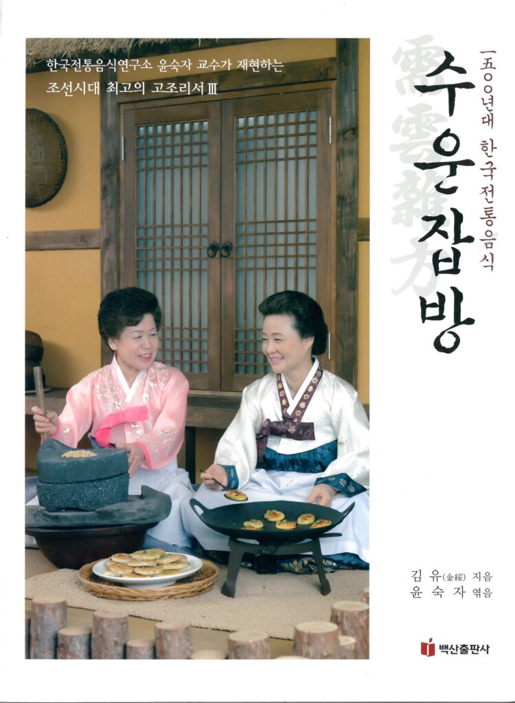 수운잡방