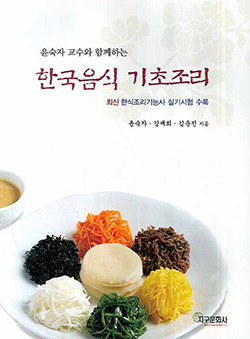 한국음식기초조리