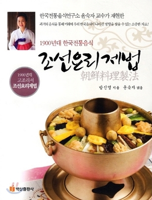 조선요리제법 1900년대 전통음식