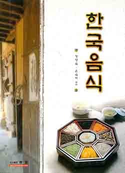한국음식