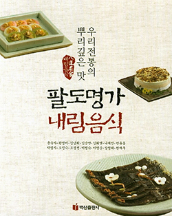 팔도명가 내림음식