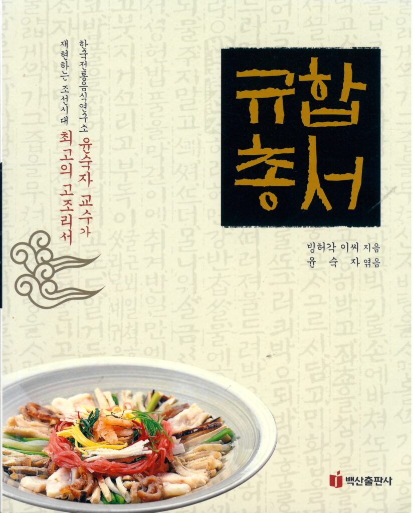 규합총서