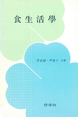 食生活學