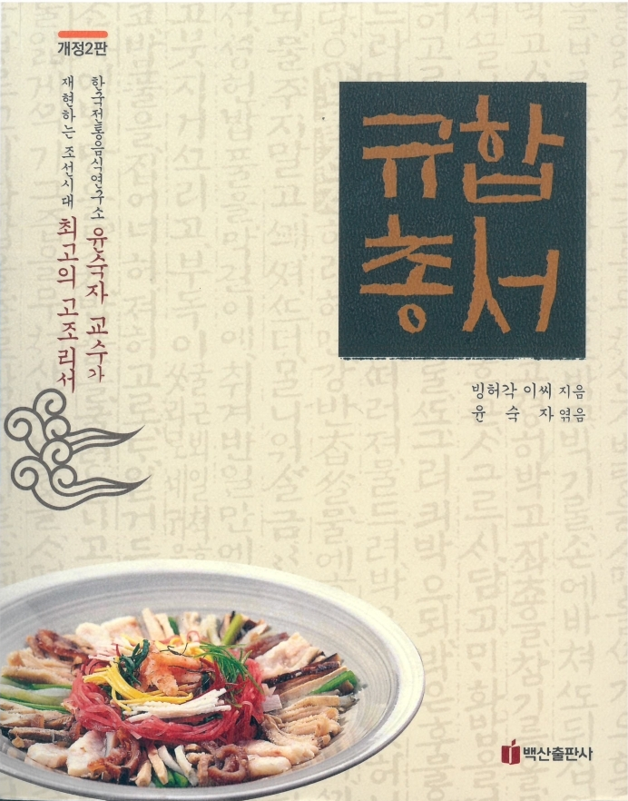 규합총서(개정2판)