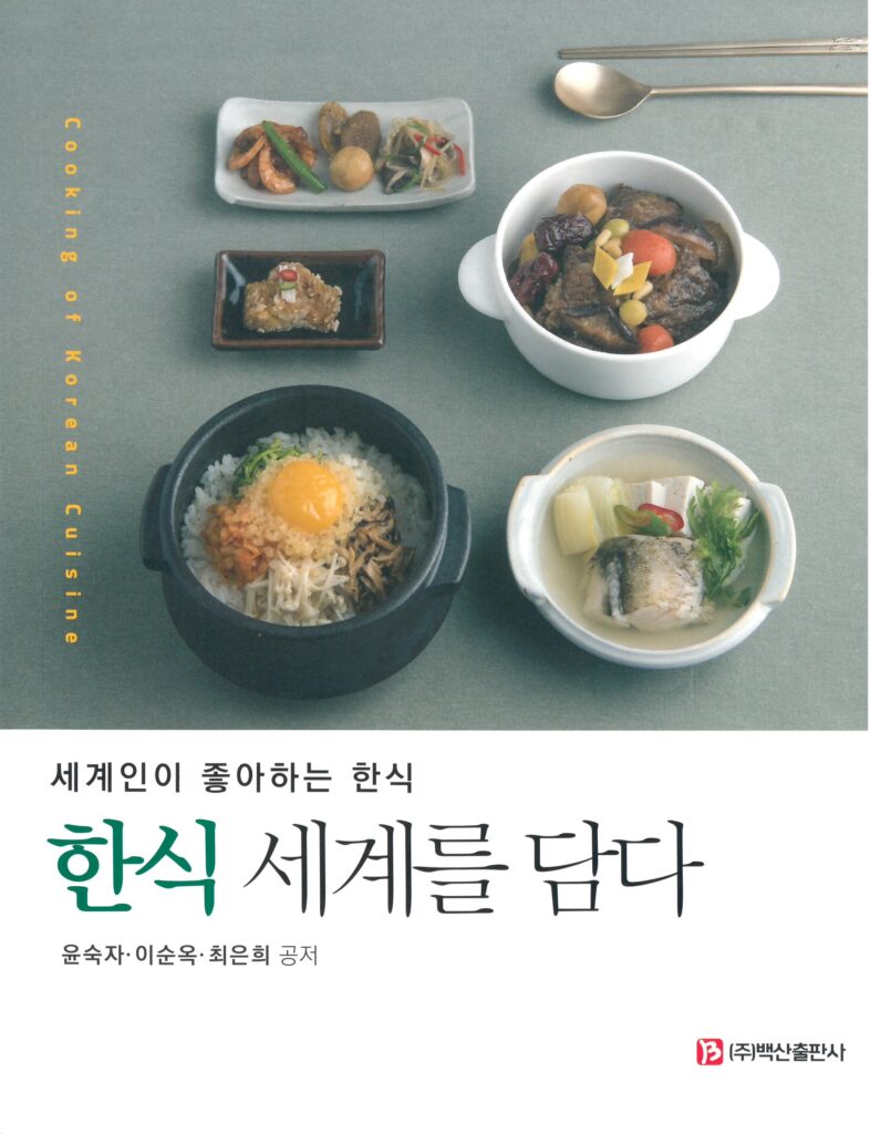 한식 세계를 담다.