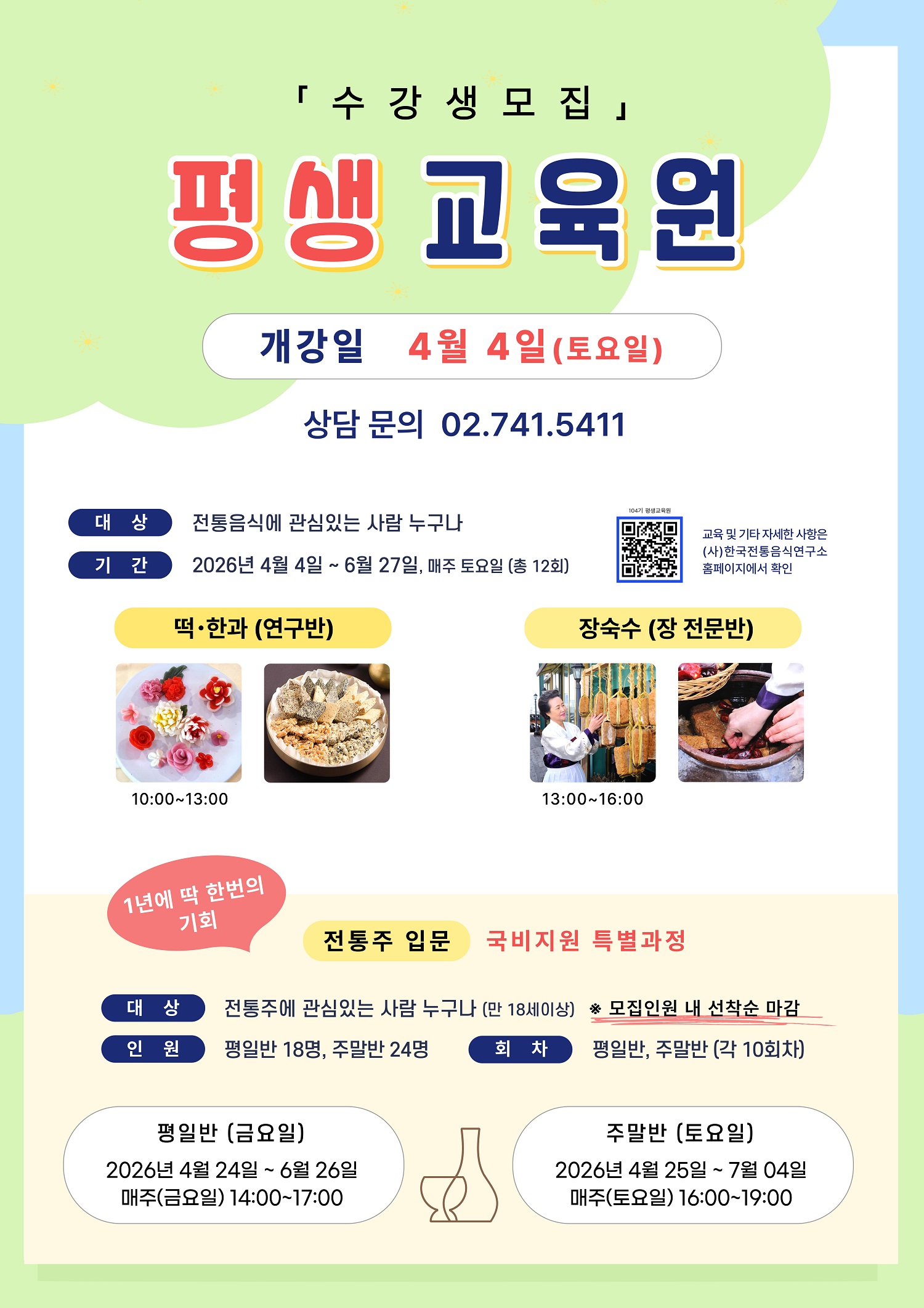 [모집] 2분기(104기) ‘평생교육원’ 교육과정 관련 이미지