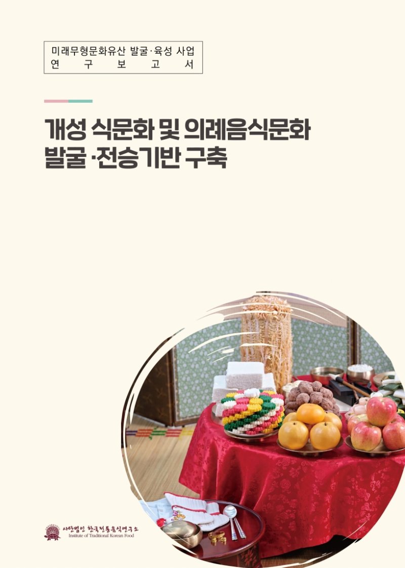 2023 미래무형문화유산 발굴·육성 사업(1차년) 관련 이미지
