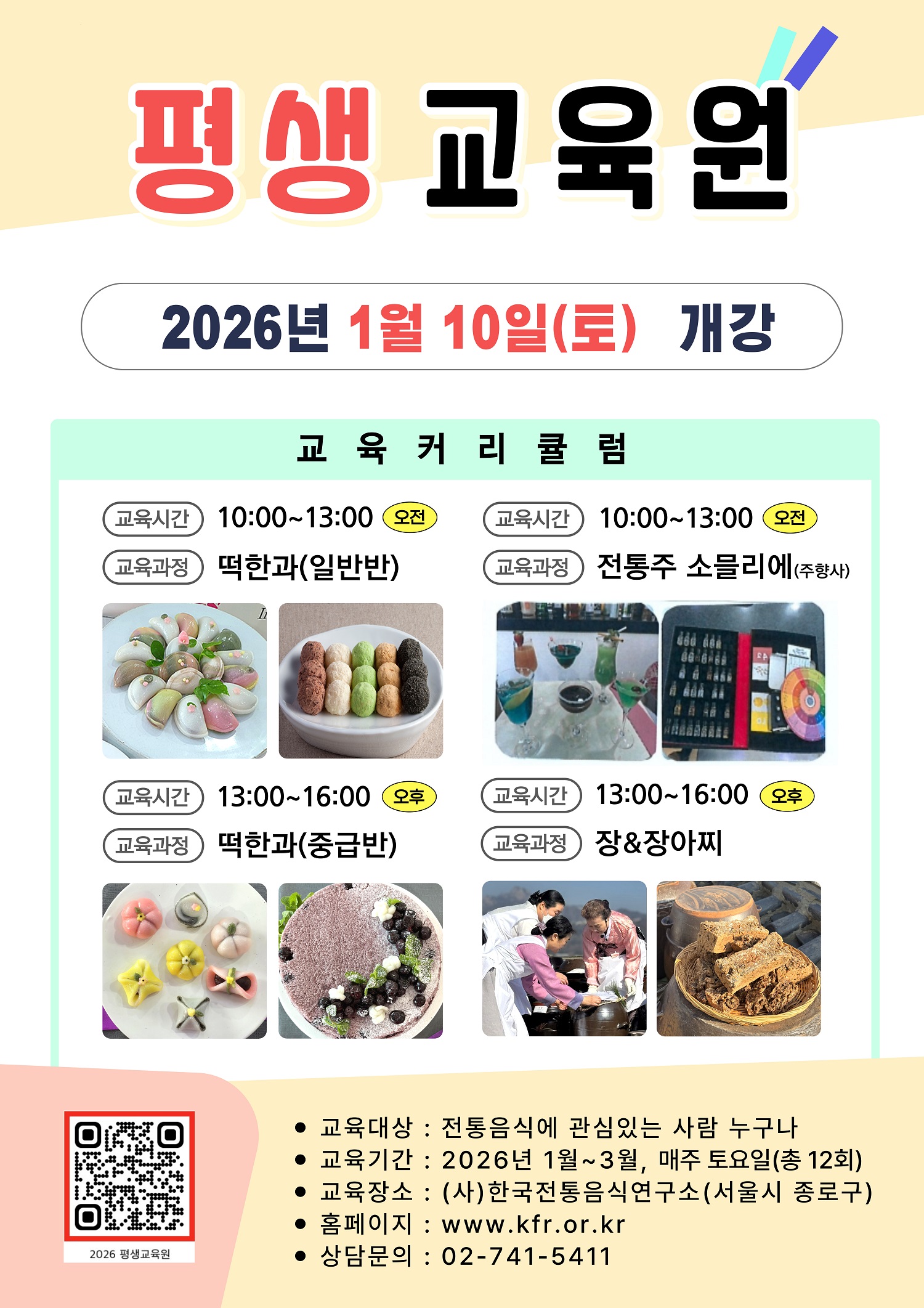 [모집] 2026년 ‘평생교육원’ 1분기 교육과정 관련 이미지