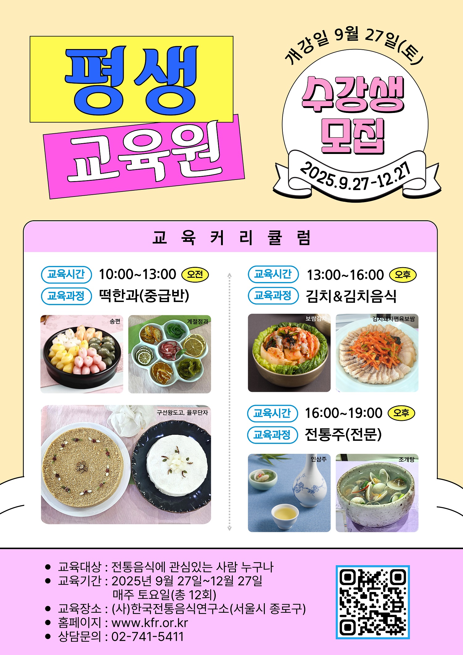 [모집] ‘평생교육원’ 4분기 교육과정 관련 이미지