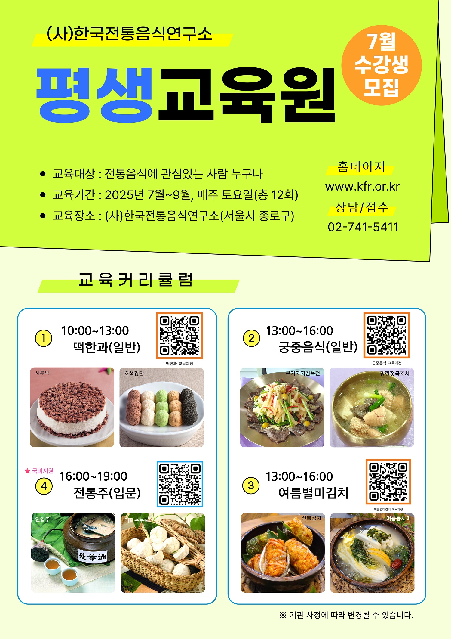 [모집] ‘평생교육원’ 7월 교육과정 수강생 모집 관련 이미지