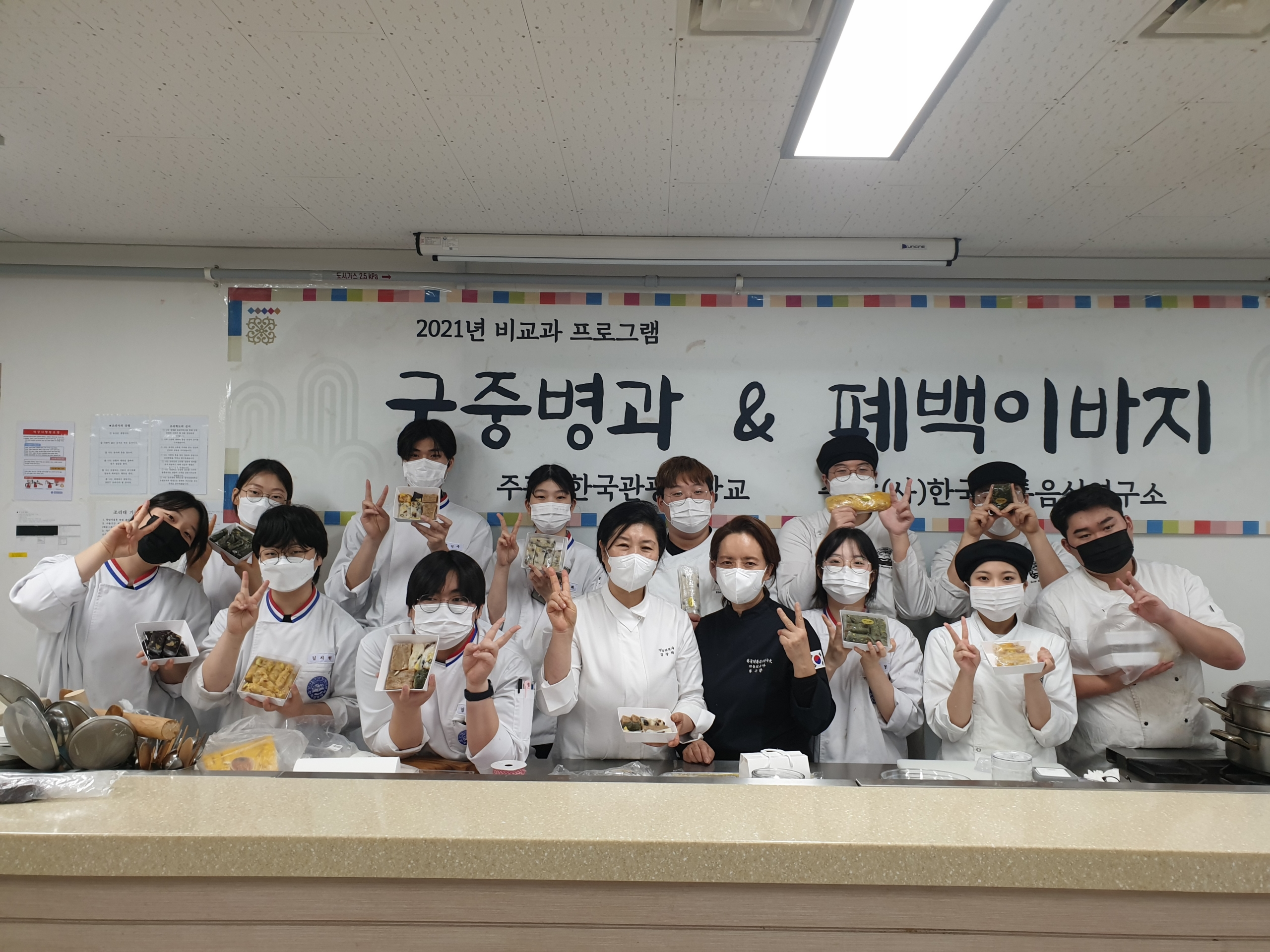 한국관광대 궁중병과&폐백이바지 프로그램
