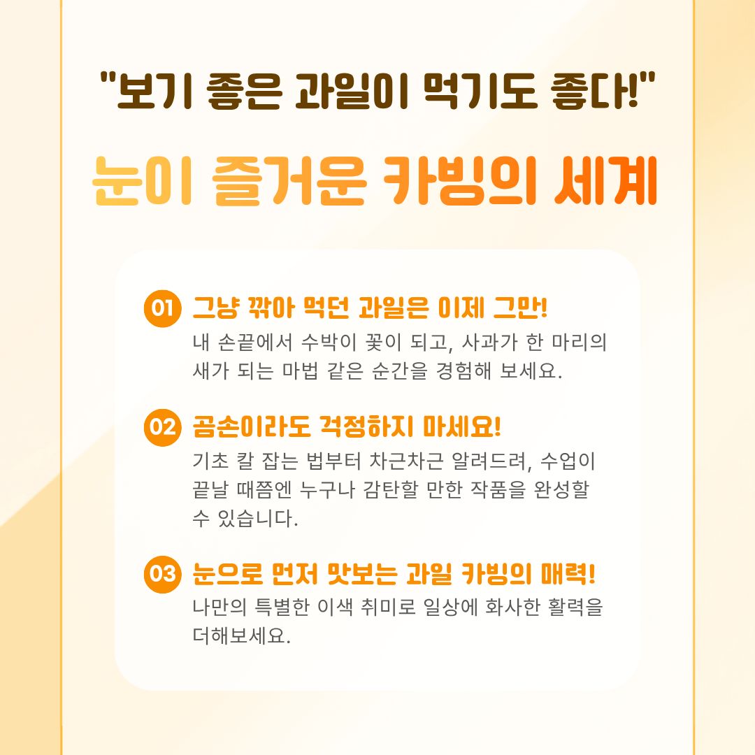 [모집] 카빙 클래스 ‘카빙으로 요리와 행사를 빛나게 하는 솜씨 자랑’ 관련 이미지
