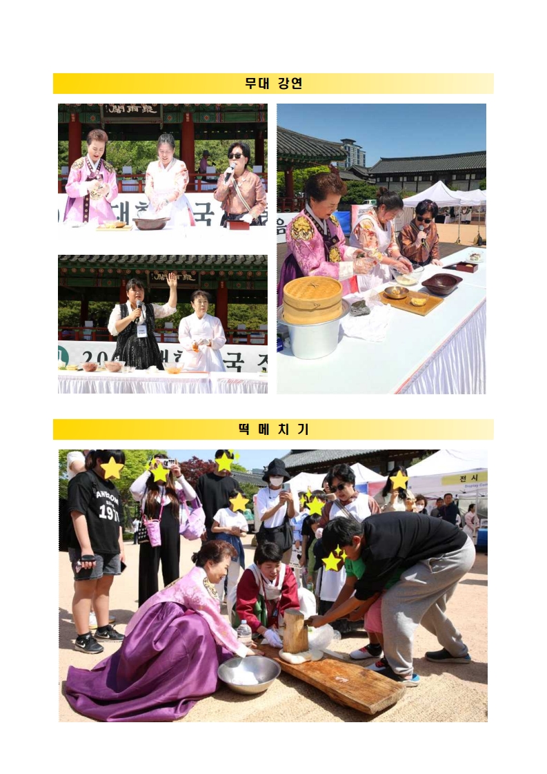 [행사] (제17회)2026 대한민국 전통음식 대전 관련 이미지