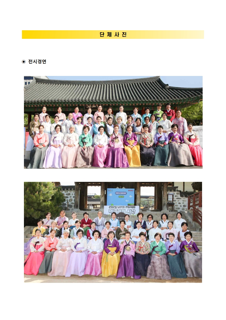 [행사] (제17회)2026 대한민국 전통음식 대전 관련 이미지