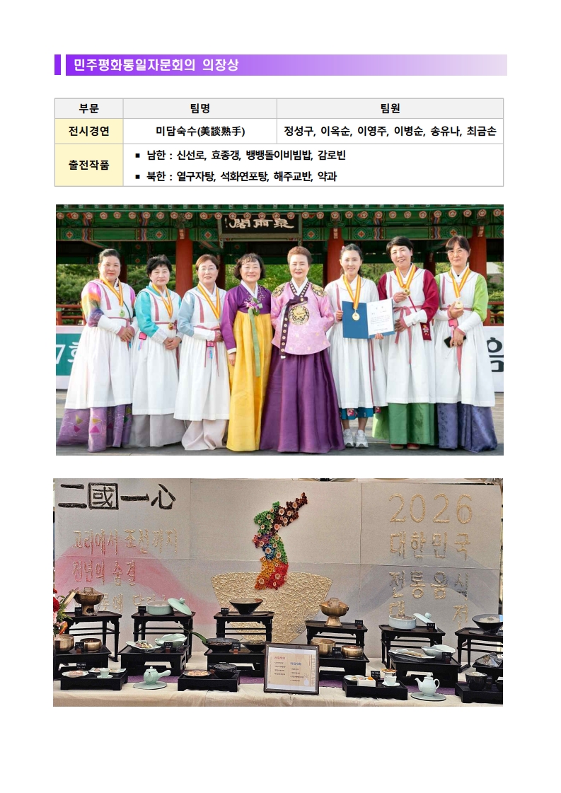 [행사] (제17회)2026 대한민국 전통음식 대전 관련 이미지