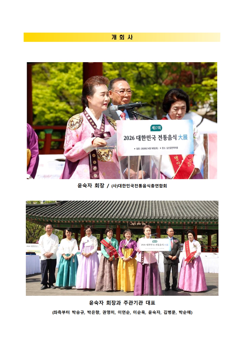 [행사] (제17회)2026 대한민국 전통음식 대전 관련 이미지