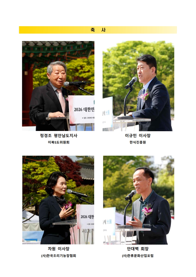 [행사] (제17회)2026 대한민국 전통음식 대전 관련 이미지