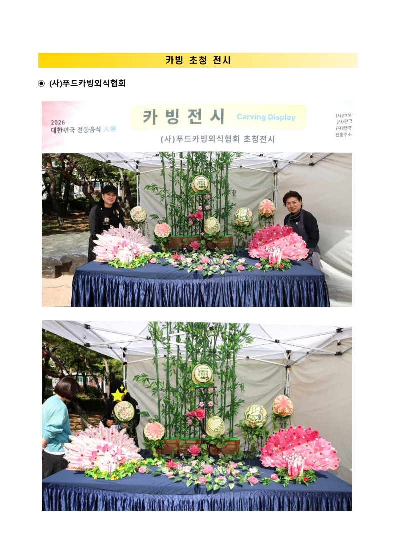 [행사] (제17회)2026 대한민국 전통음식 대전 관련 이미지