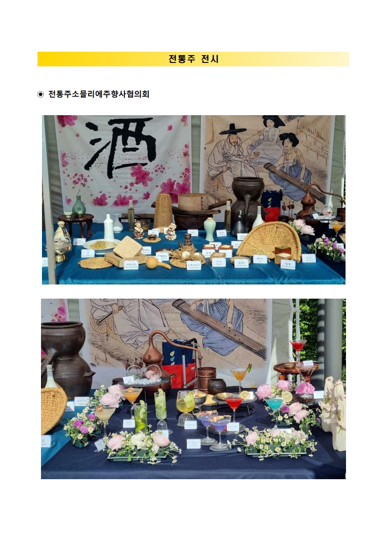 [행사] (제17회)2026 대한민국 전통음식 대전 관련 이미지