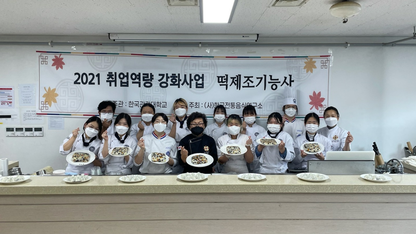 한국관광대 떡제조기능사