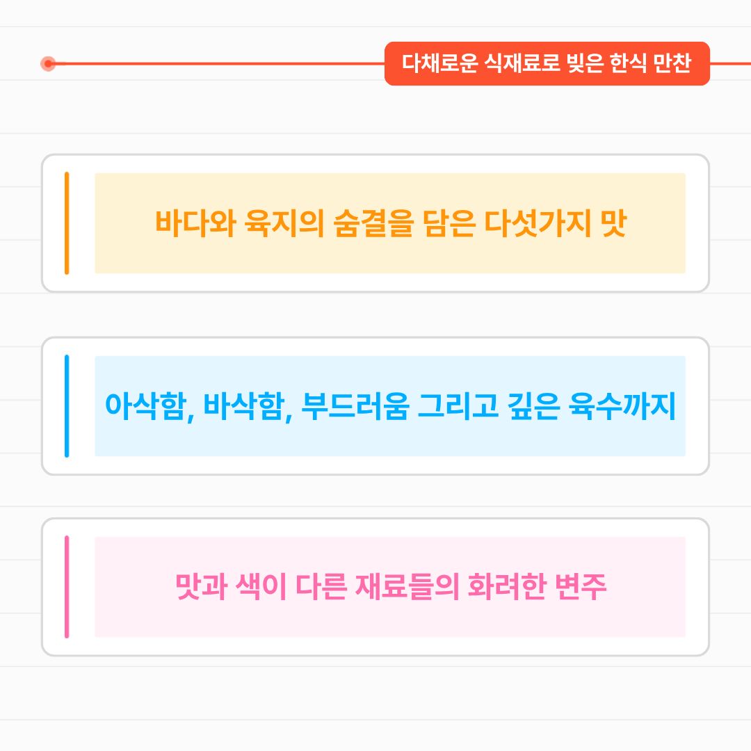 [모집] 미식기행 쿠킹클래스 3탄 ‘식탁 위의 한식 팔레트’ 관련 이미지