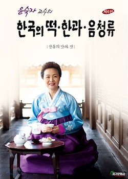 한국의 떡.한과.음청류