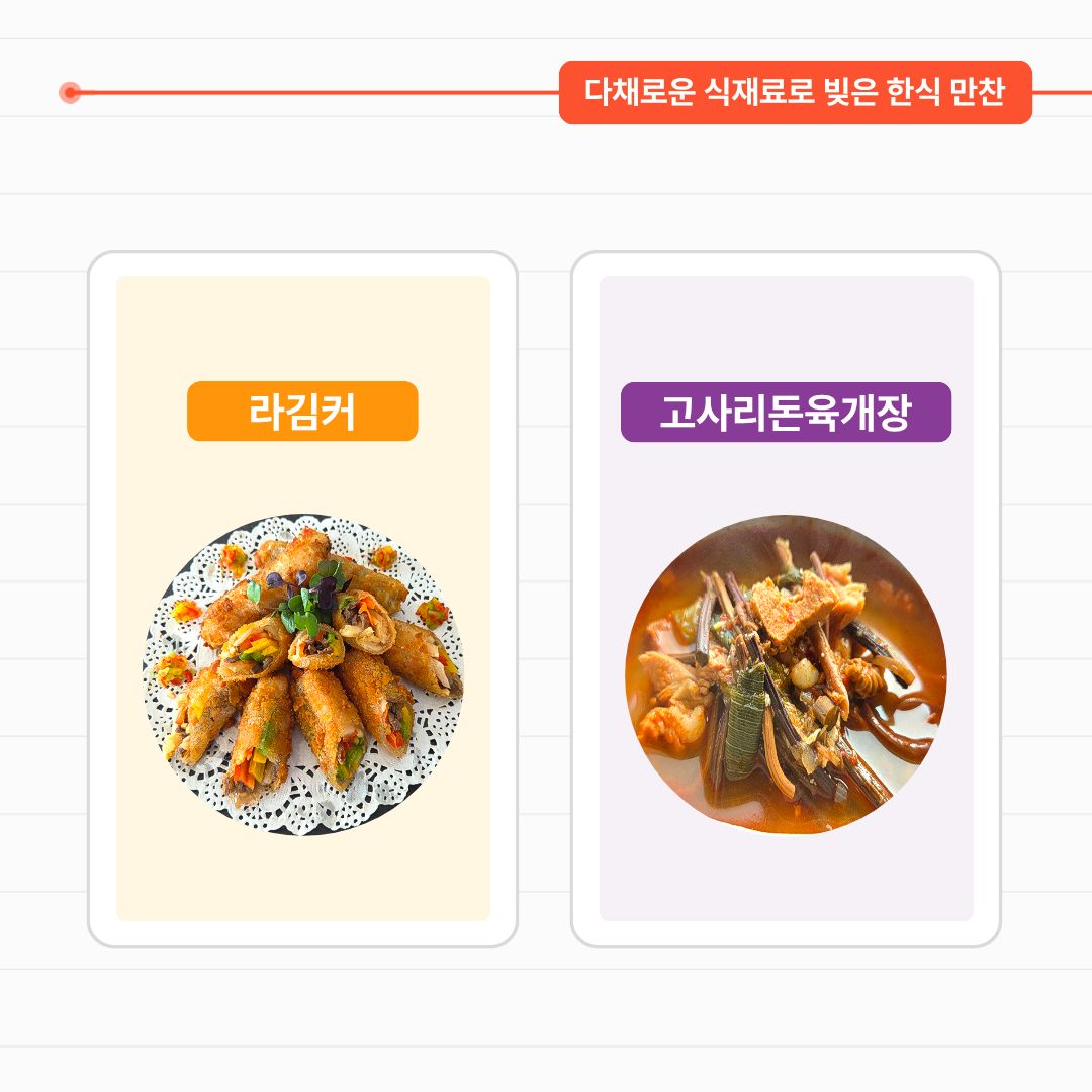 [모집] 미식기행 쿠킹클래스 3탄 ‘식탁 위의 한식 팔레트’ 관련 이미지