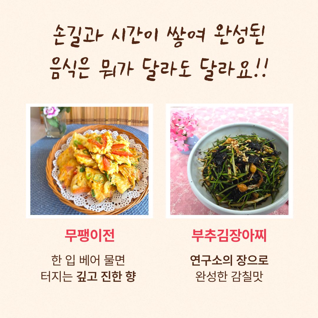 [모집] 미식기행 쿠킹클래스 4탄 ‘꽃처럼 차려낸 오늘의 밥상’ 관련 이미지