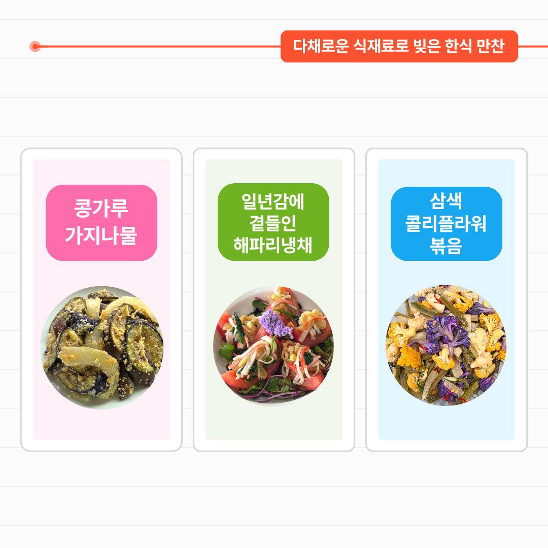 [모집] 미식기행 쿠킹클래스 3탄 ‘식탁 위의 한식 팔레트’ 관련 이미지