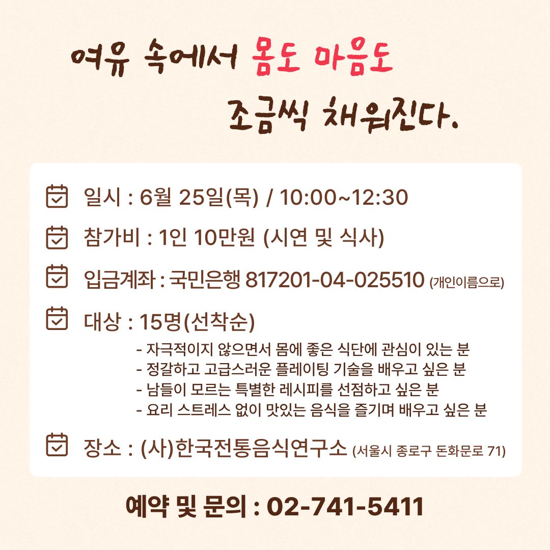 [모집] 미식기행 쿠킹클래스 4탄 ‘꽃처럼 차려낸 오늘의 밥상’ 관련 이미지