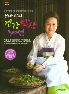 윤숙자의 건강 밥상 300선 (개정판)