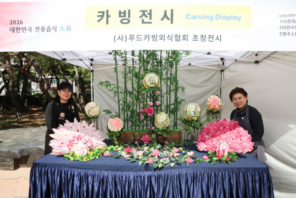 ‘2026 대한민국 전통음식 대전’ 관련 이미지