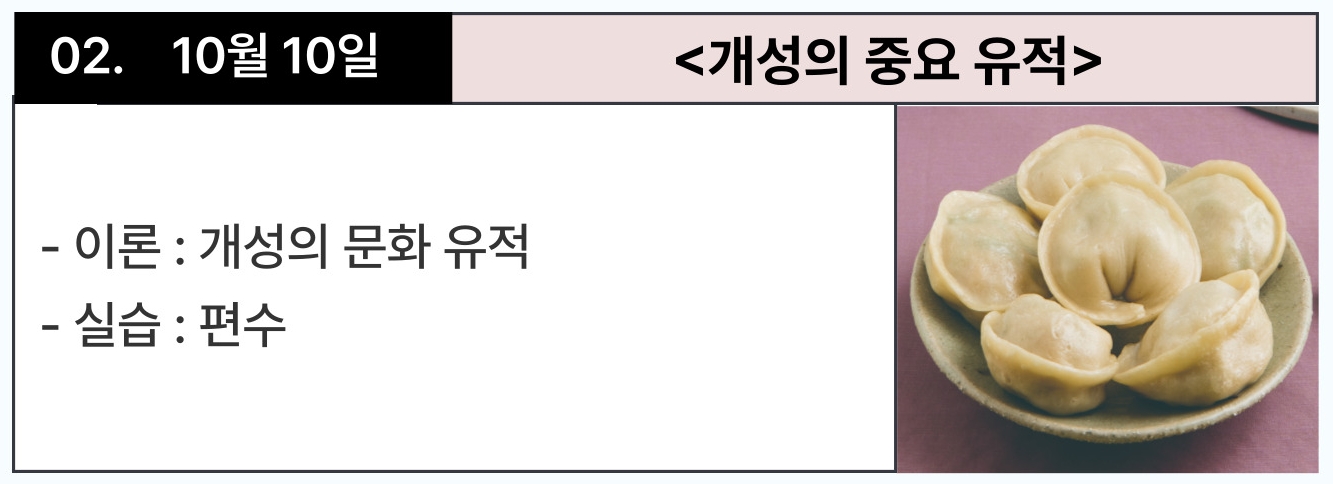 [교육] ‘개성음식문화’ 주민 교육(1단계)(연천군 문화관광해설사) – 2 – 관련 이미지