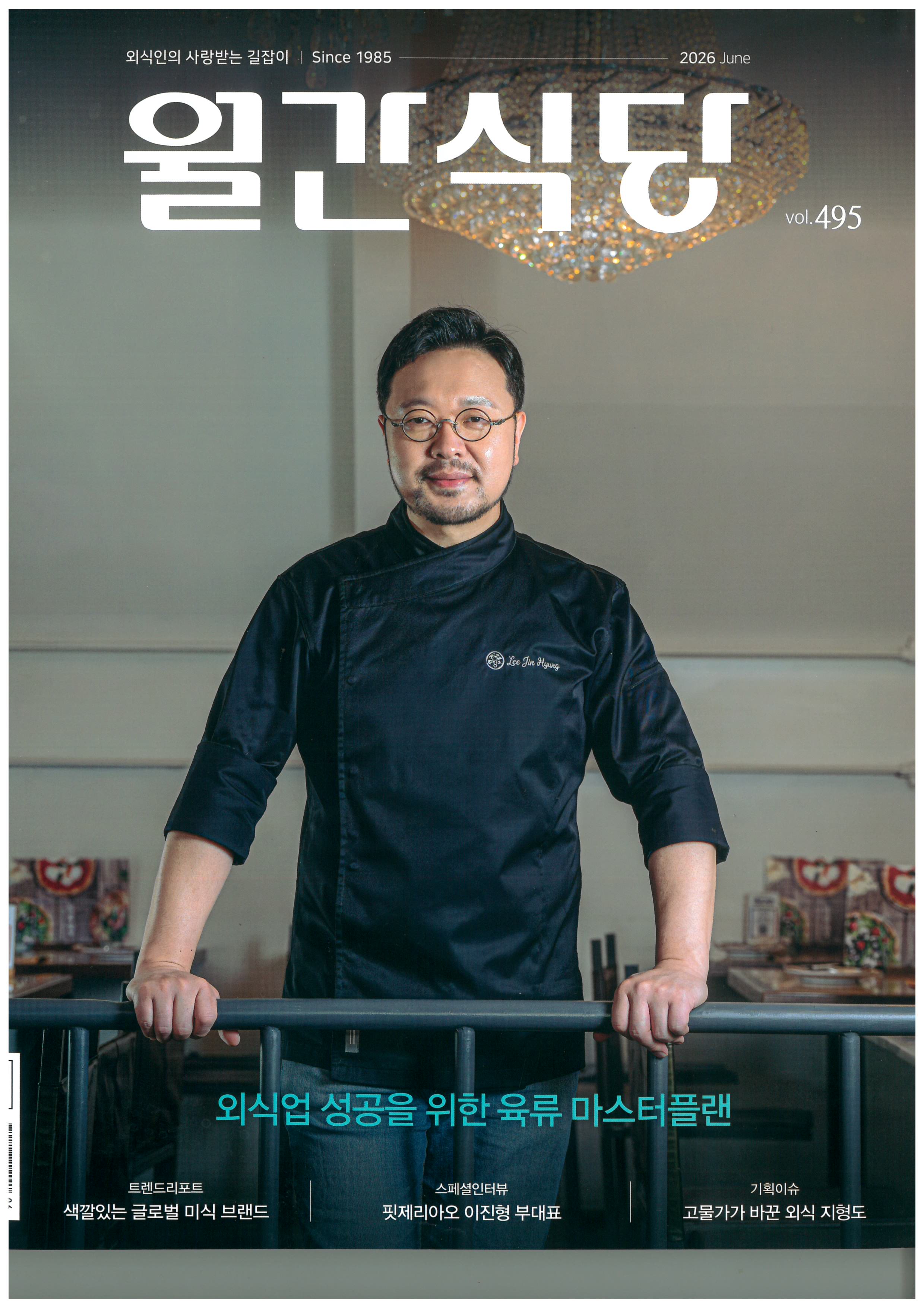 월간식당[2026. 05월 호] 관련 이미지