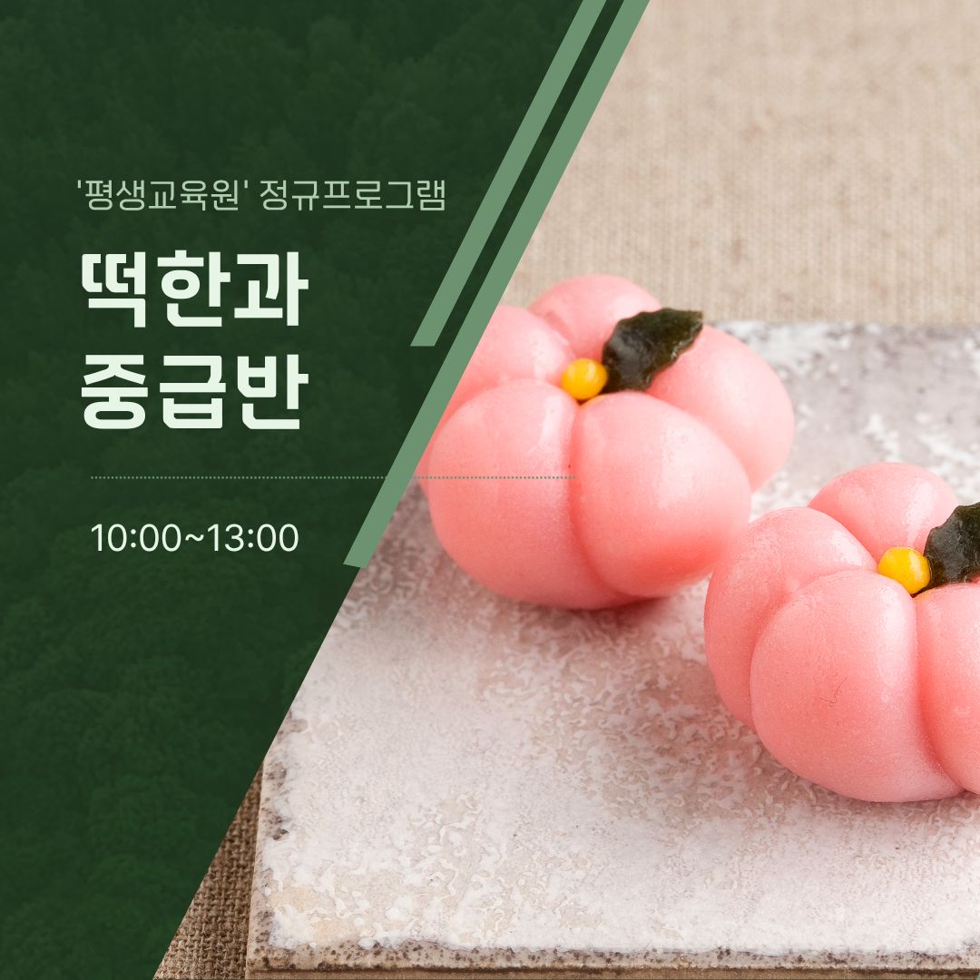 [모집] 106기(4분기) ‘평생교육원’ 교육과정 모집
