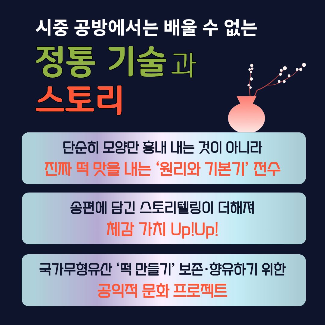 [행사] ”K-디저트 송편 클래스” 관련 이미지