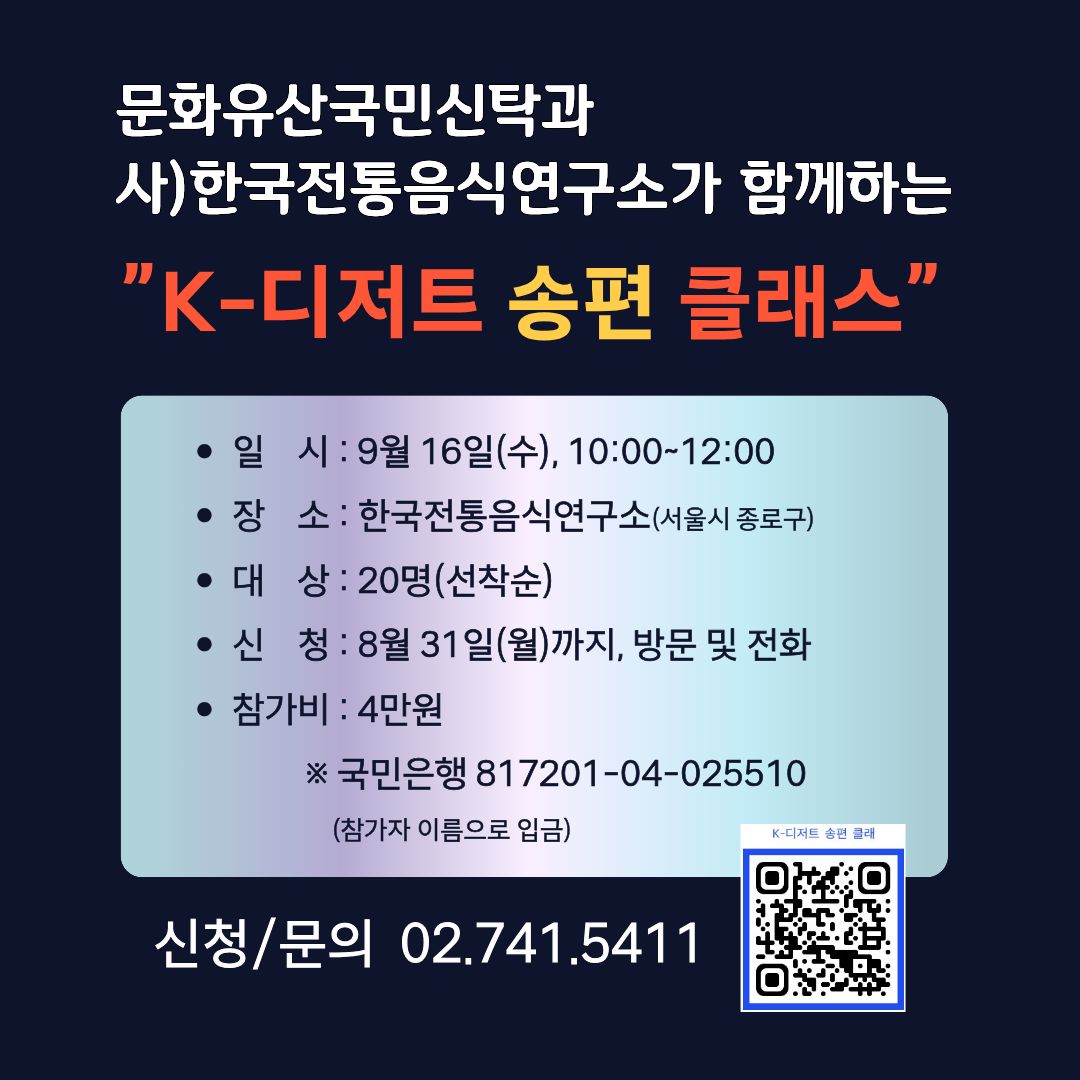 [행사] ”K-디저트 송편 클래스” 관련 이미지