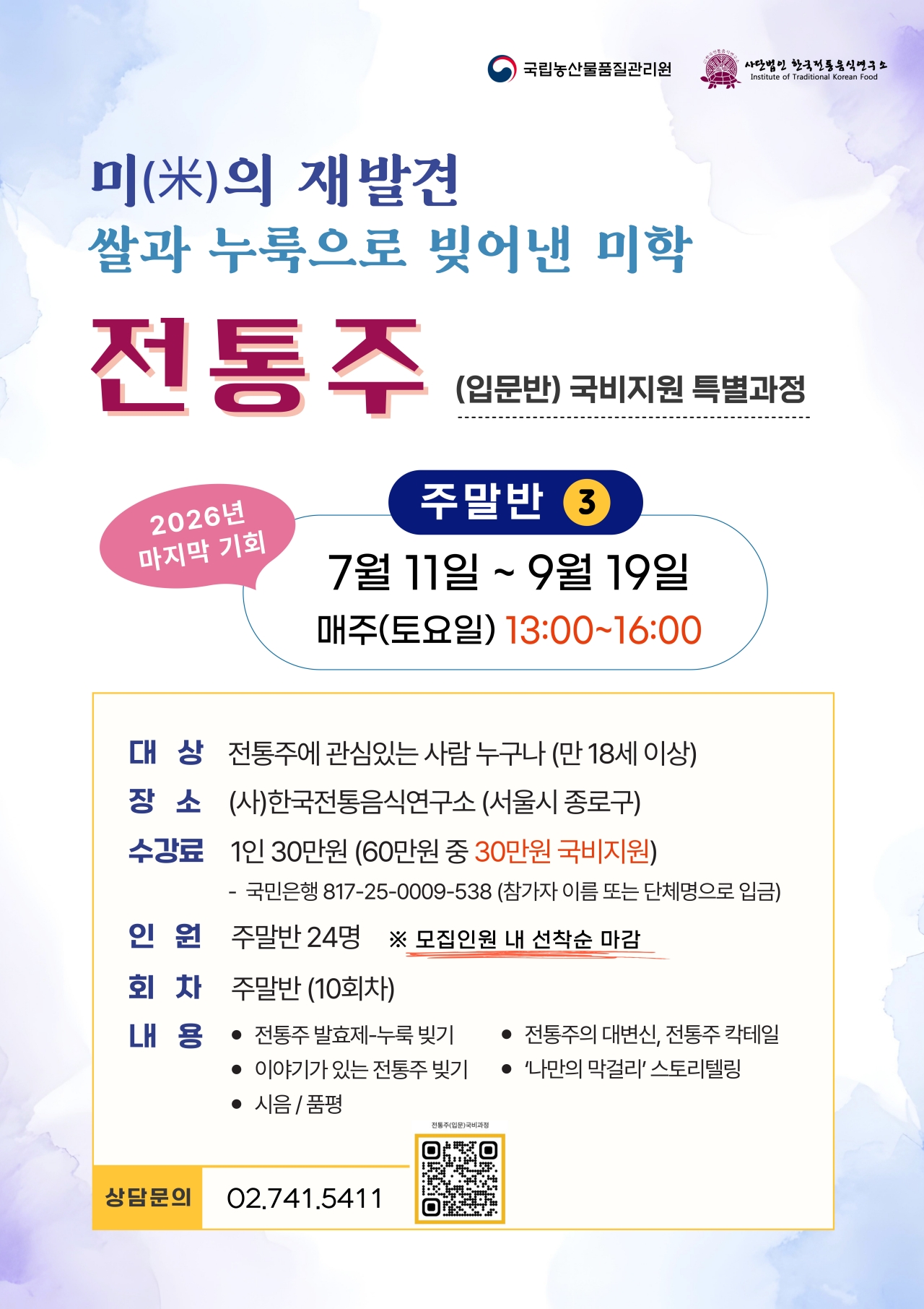 [모집] 전통주(입문) 국비지원 특별과정(한반 더 개설) 관련 이미지