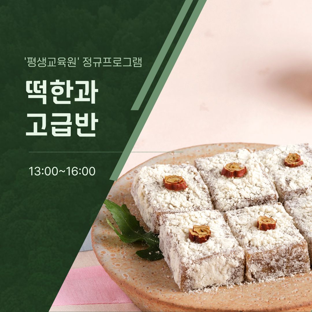 [모집] 106기(4분기) ‘평생교육원’ 교육과정 모집 관련 이미지