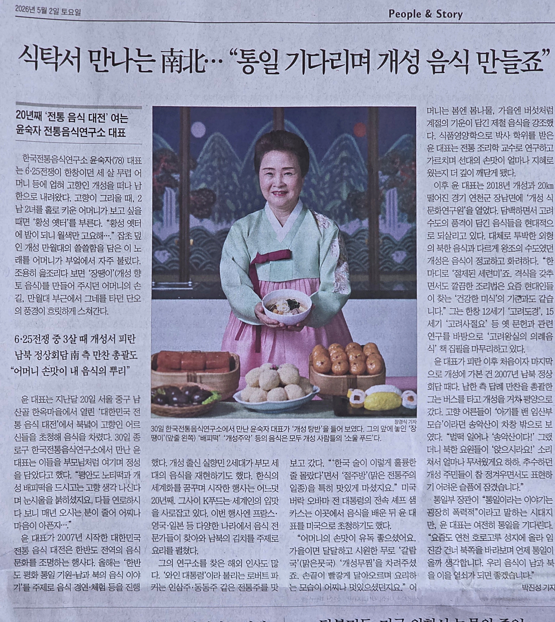 ‘식탁에서 만나는 南北..’통일 기다리며 개성 음식 만들죠’ – 조선일보 인터뷰 관련 이미지