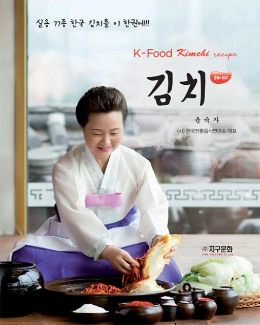 김치 : K-Food 김치 레시피