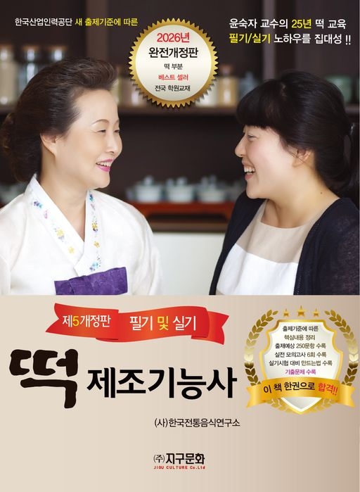 떡제조기능사 2026년