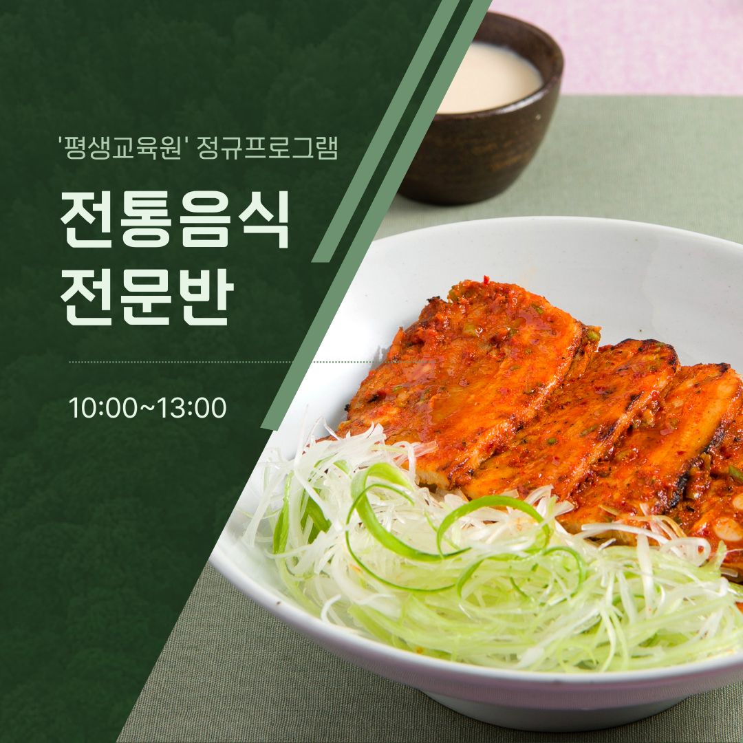 [모집] 106기(4분기) ‘평생교육원’ 교육과정 모집 관련 이미지