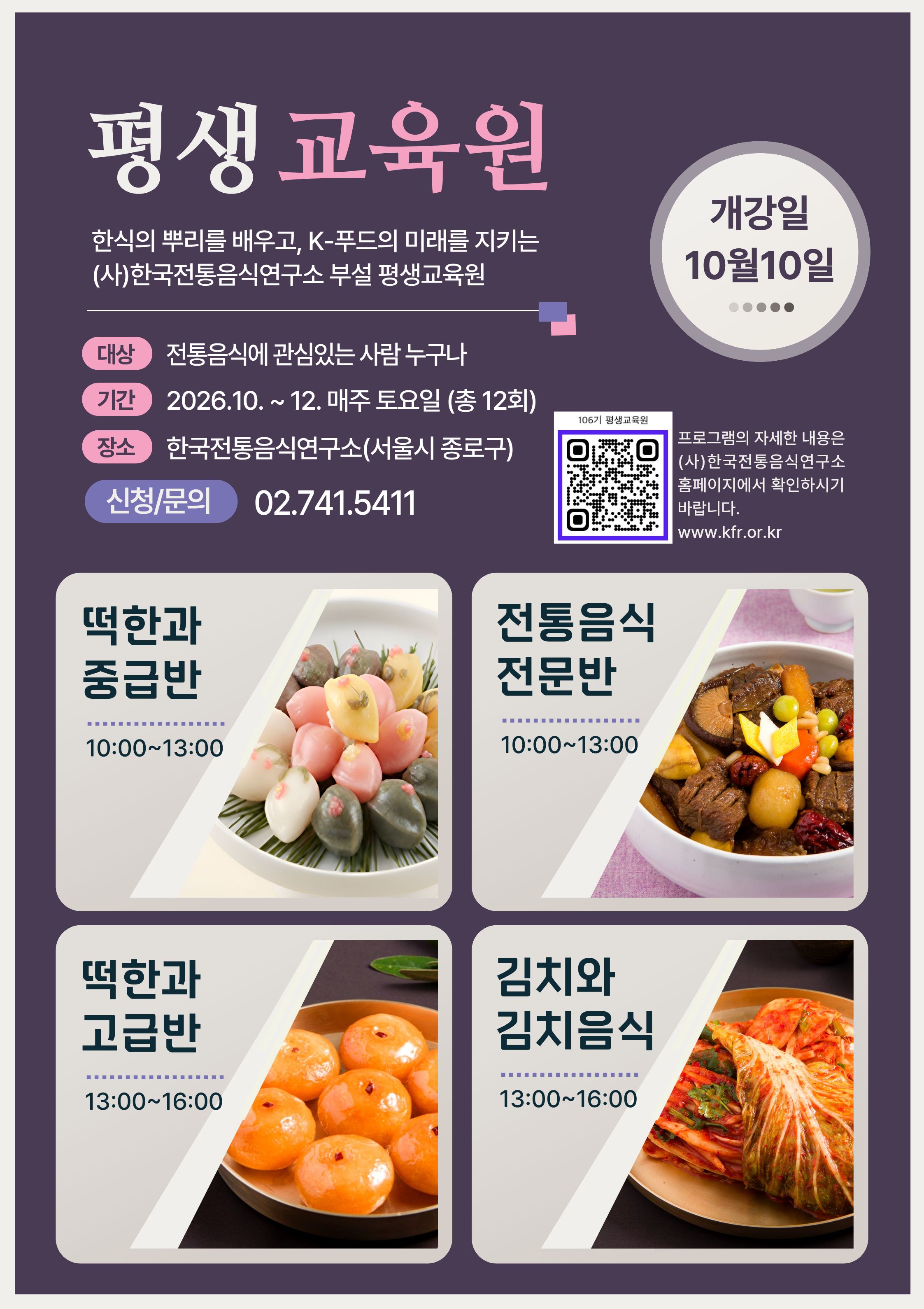 [모집] 106기(4분기) ‘평생교육원’ 교육과정 모집