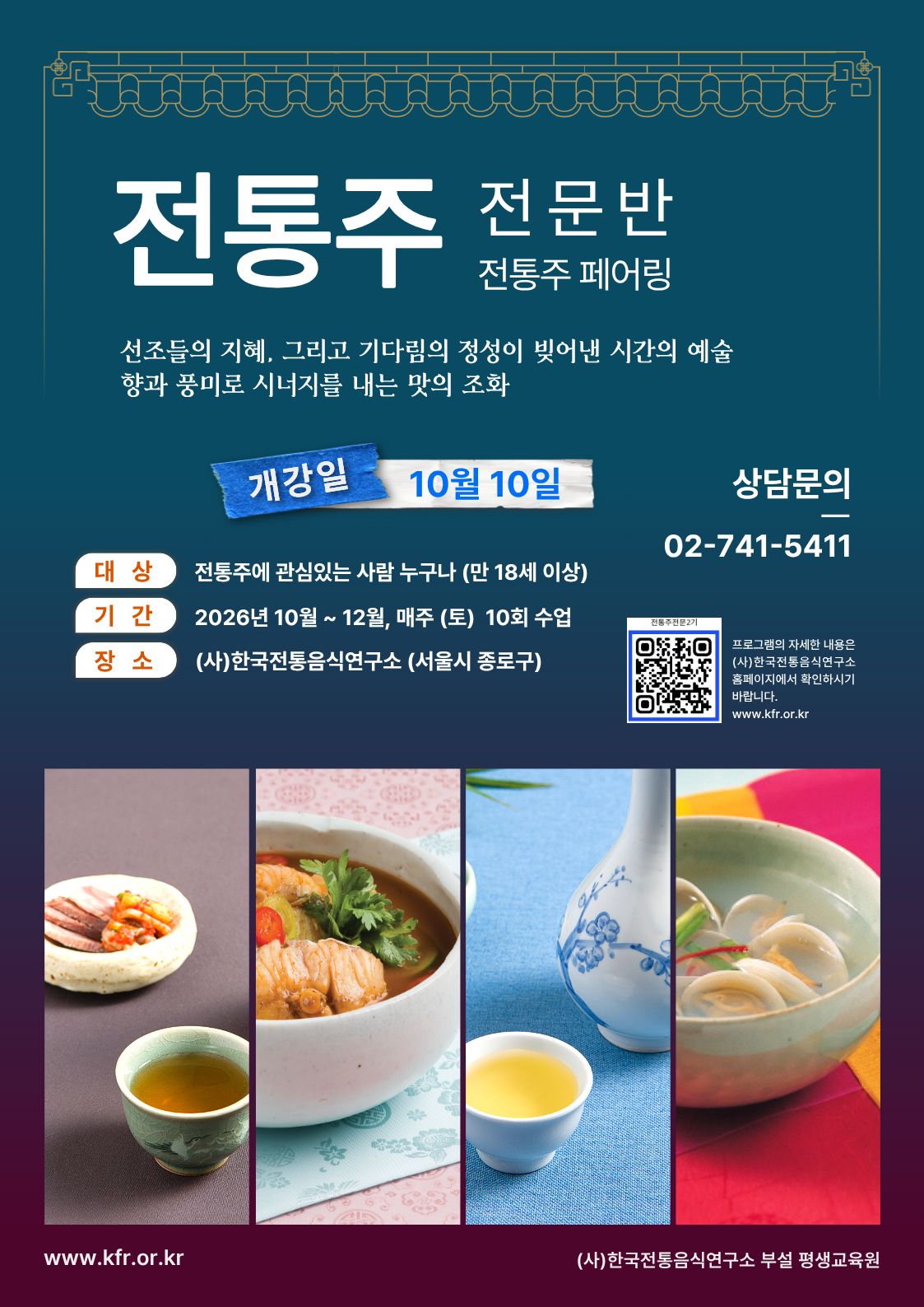 [모집] 전통주(전문반) 2기 교육과정 모집